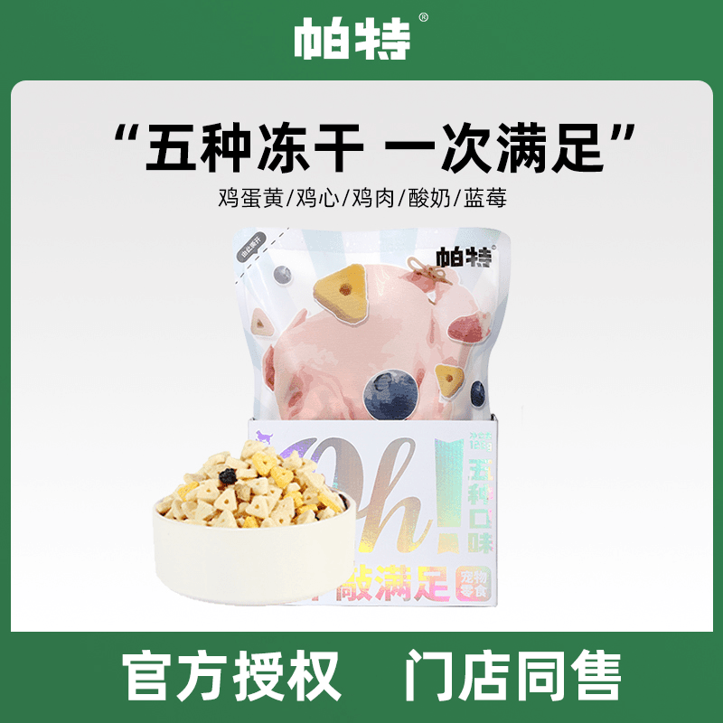 冻干敲满足猫咪零食增肥发腮鸡胸肉酸奶蛋黄犬猫通用宠物