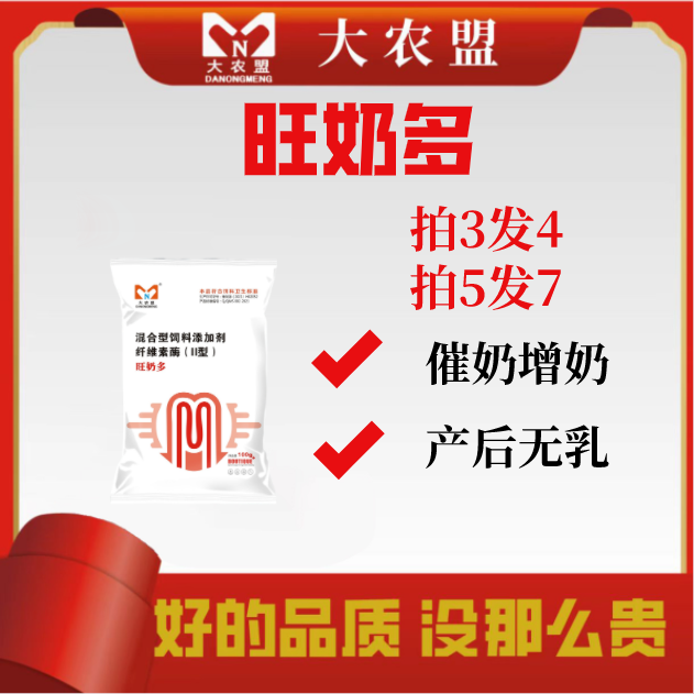 大农盟-猪场必备-旺奶多100克/包，拍5发7兽用/催奶/母猪/奶水足/