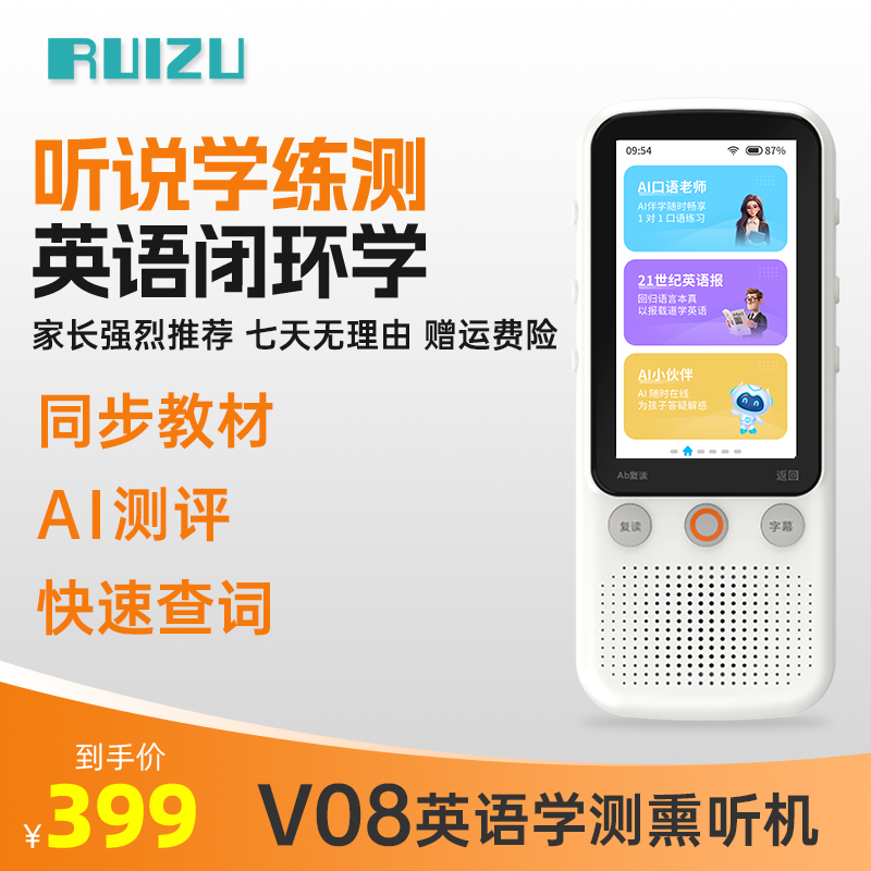 锐族小初高英语听力机提升同步教材听力宝磨耳朵神器英语学习机商品图