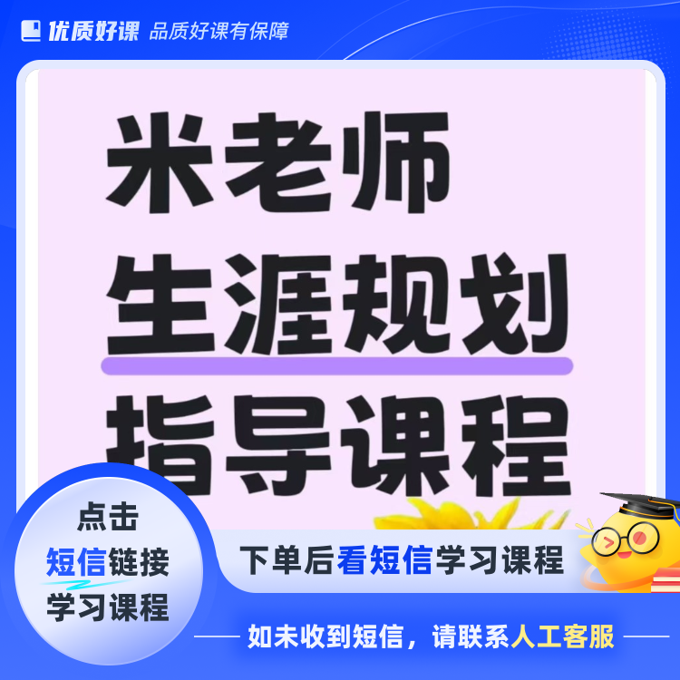 家长职业规划(点击短信链接学习课程)