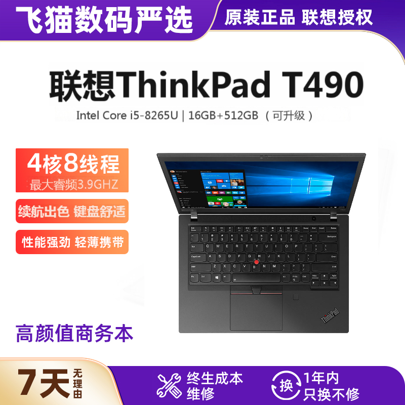 9新 ThinkPad T490 i5 8代 原装经典黑色商务轻薄笔记本电脑
