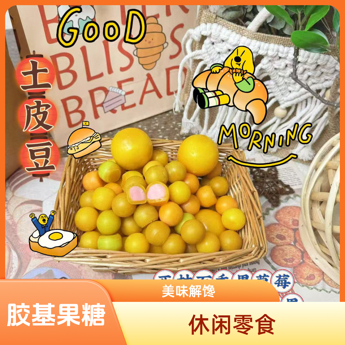 【新品上市】胶基果奶夹心口嚼糖解馋解压休闲零食