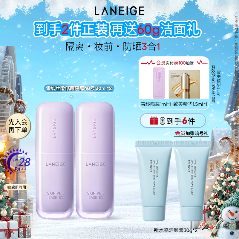 【官方正品】兰芝雪纱隔离霜防晒遮瑕三合一光感妆前乳提亮