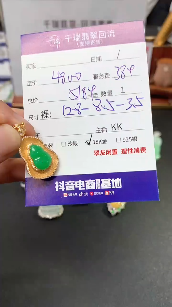 【闪购商品】翡翠吊坠(不含链)18K金镶嵌葫芦回流不退不换|5184+0