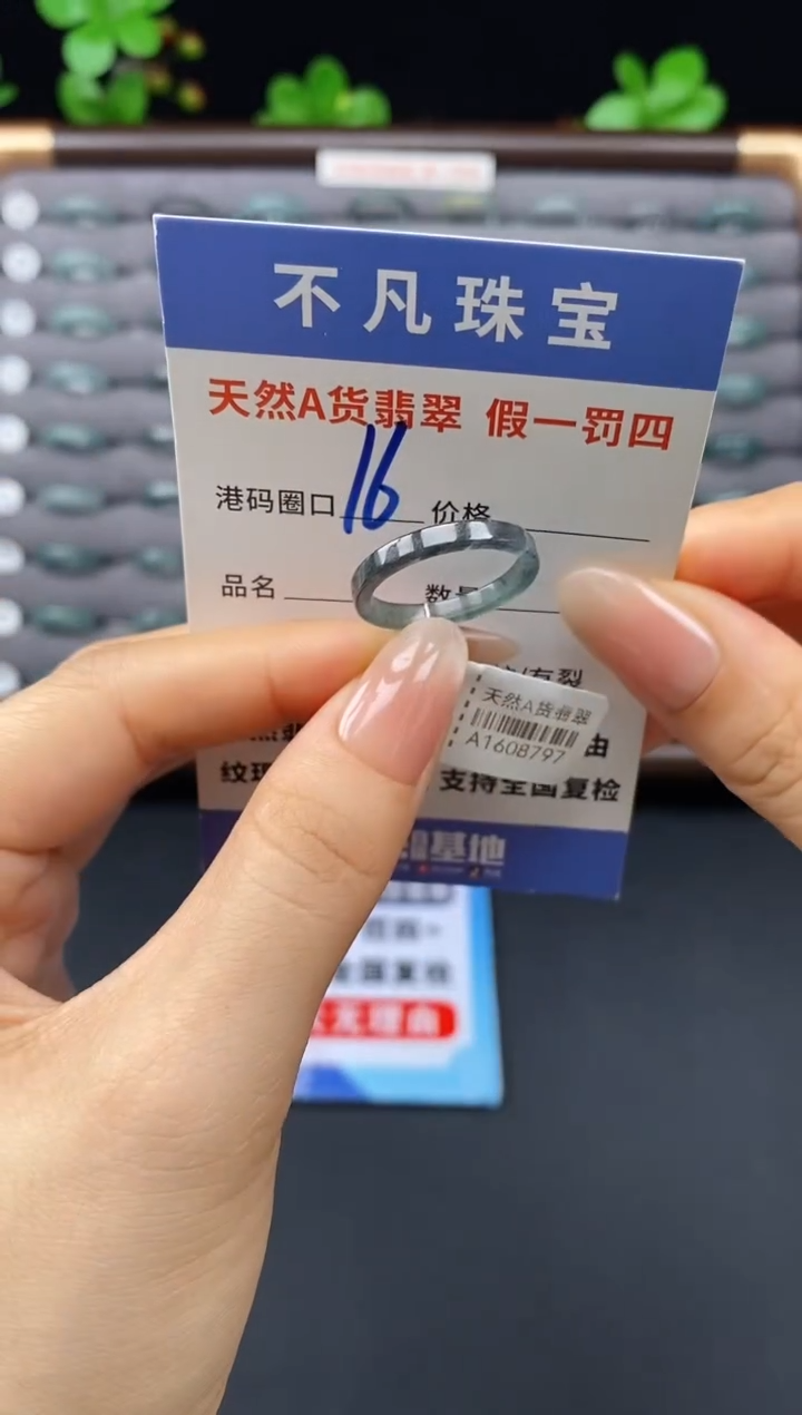 未镶嵌戒指翡翠天然A货翡翠08797
