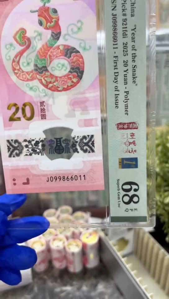 【闪购商品】蛇钞倒置号  尾 6011  68分 