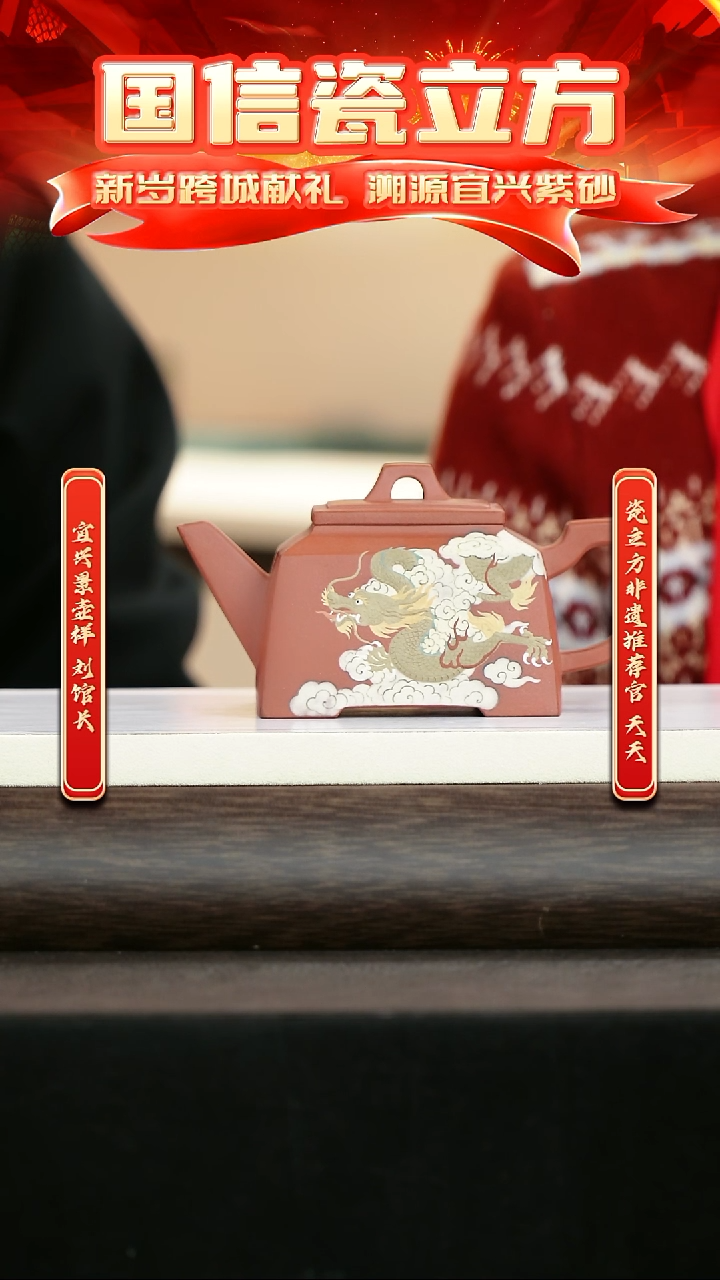 紫砂瓷立方&宜兴站非遗专场-111