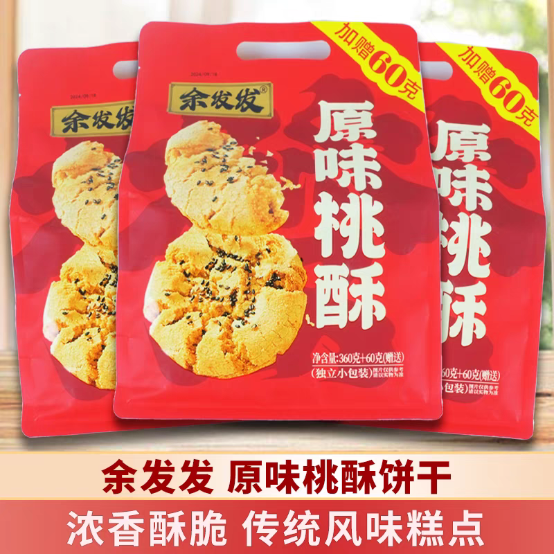 2袋【11月5日】原味桃酥420g