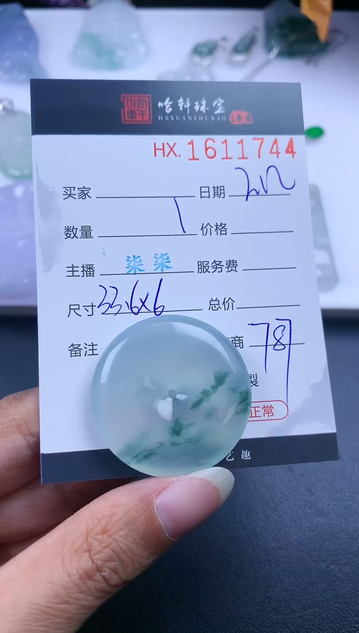 【闪购商品】翡翠挂件未镶嵌哈轩 挂件1定金