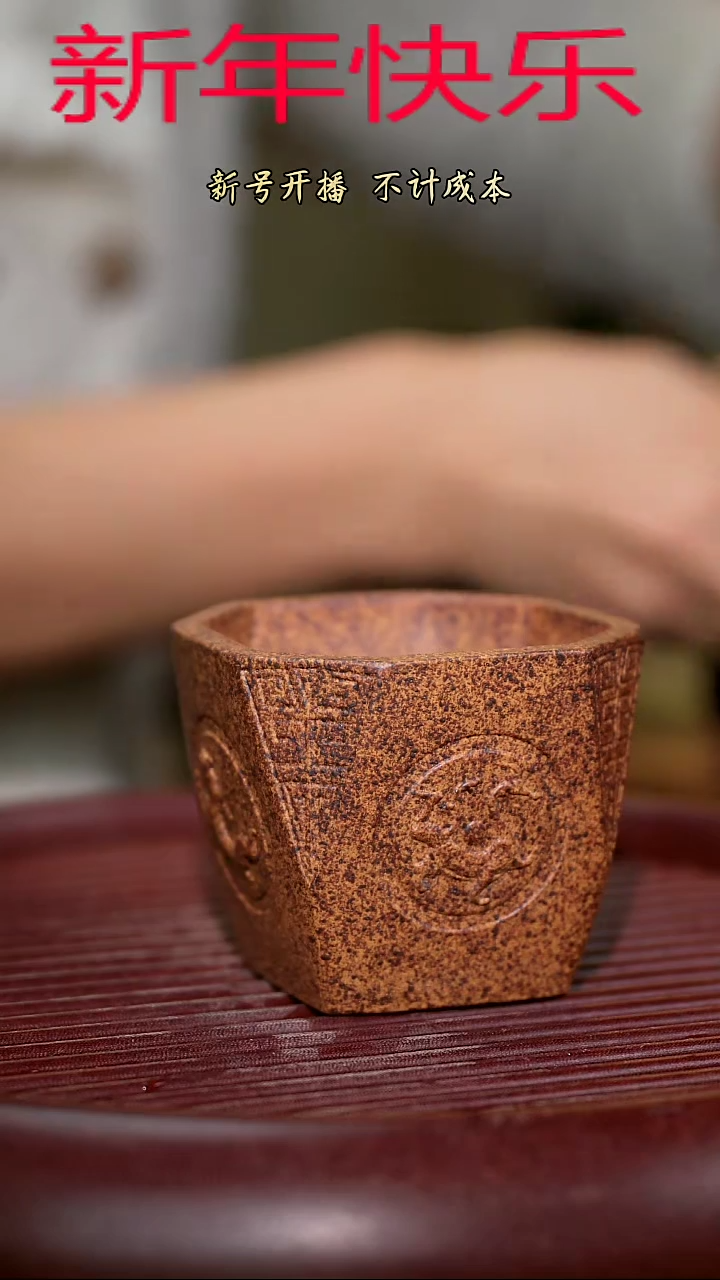 【闪购商品】紫砂茶杯紫砂主人杯福利