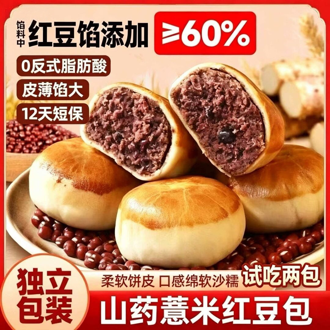 【试吃2袋】松鼠松松山药薏米红豆包夹心面包糕点办公零食营养代
