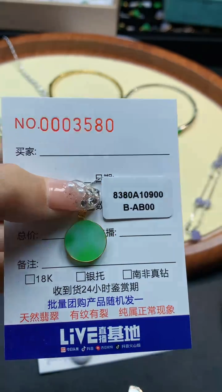 【闪购商品】翡翠吊坠(不含链)18K金镶嵌3580   