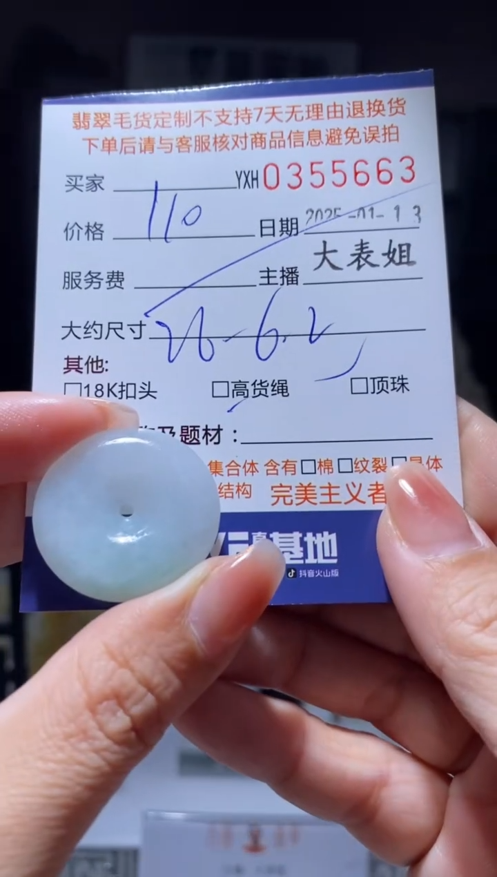 【闪购商品】定制翡翠未镶嵌翡翠355663