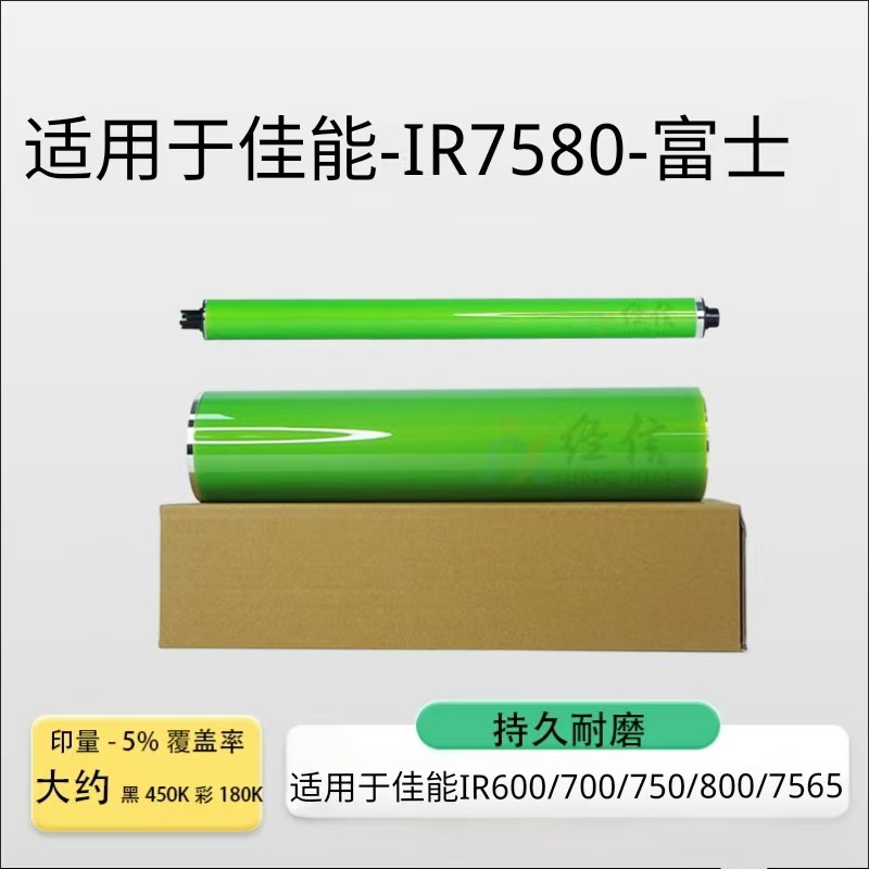 适用佳能IRC7580鼓芯IRC600 700 710 750 800 7565 7570富士硒鼓