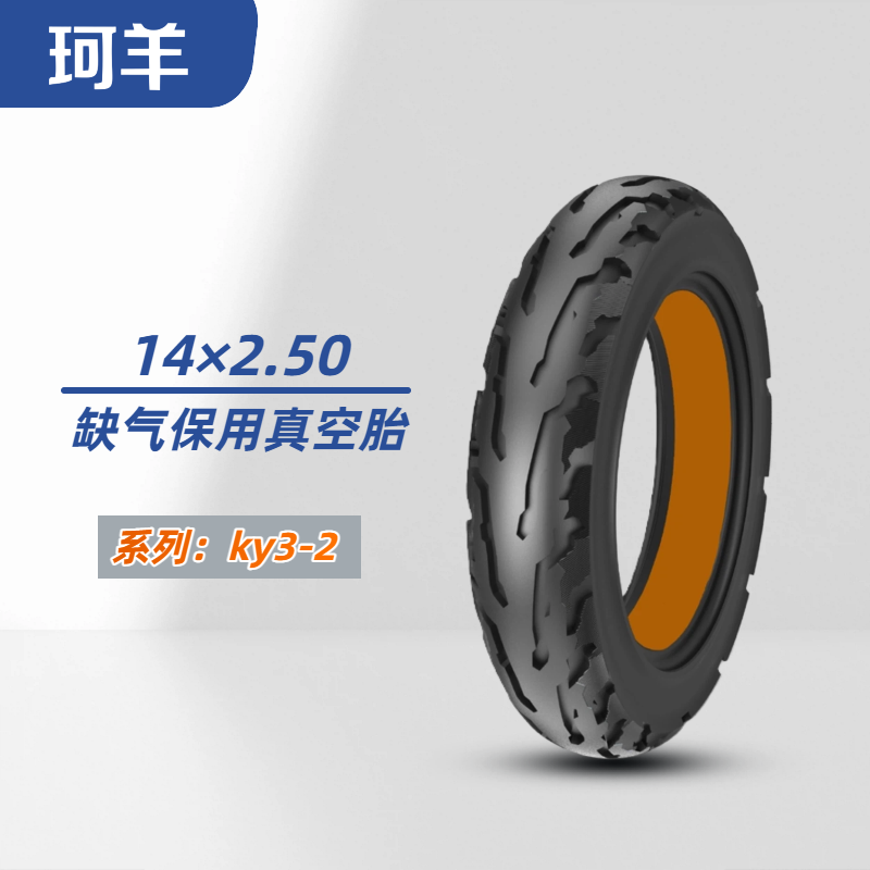 珂羊电动车轮胎14/16×2.50 2.75-10缺气保用真空轮胎电摩防爆抗扎