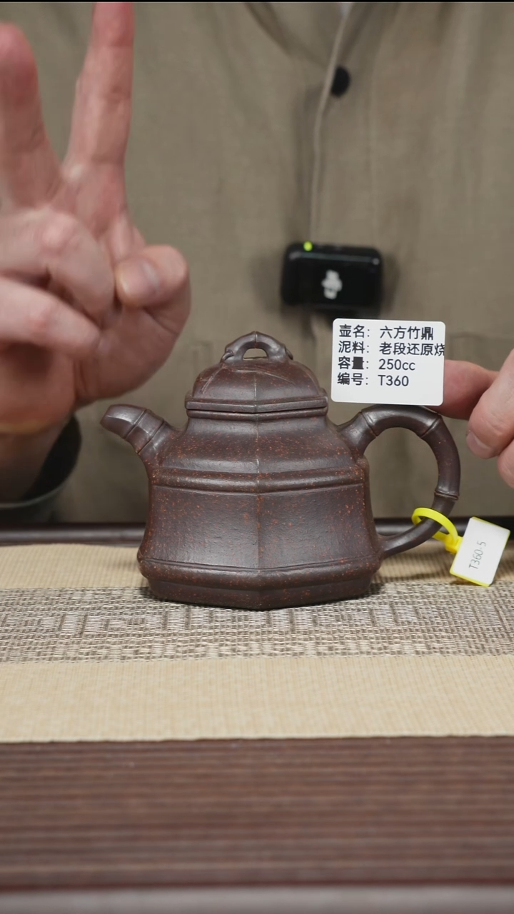 茶壶紫砂T360 老段还原烧 六方竹鼎 250cc