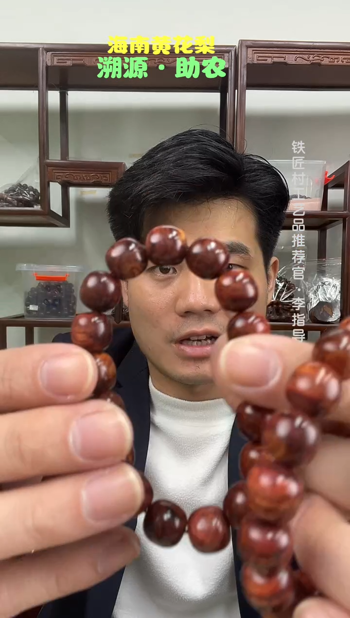 黄花梨/降香黄檀海南黄花梨1.2老型珠手串（88）