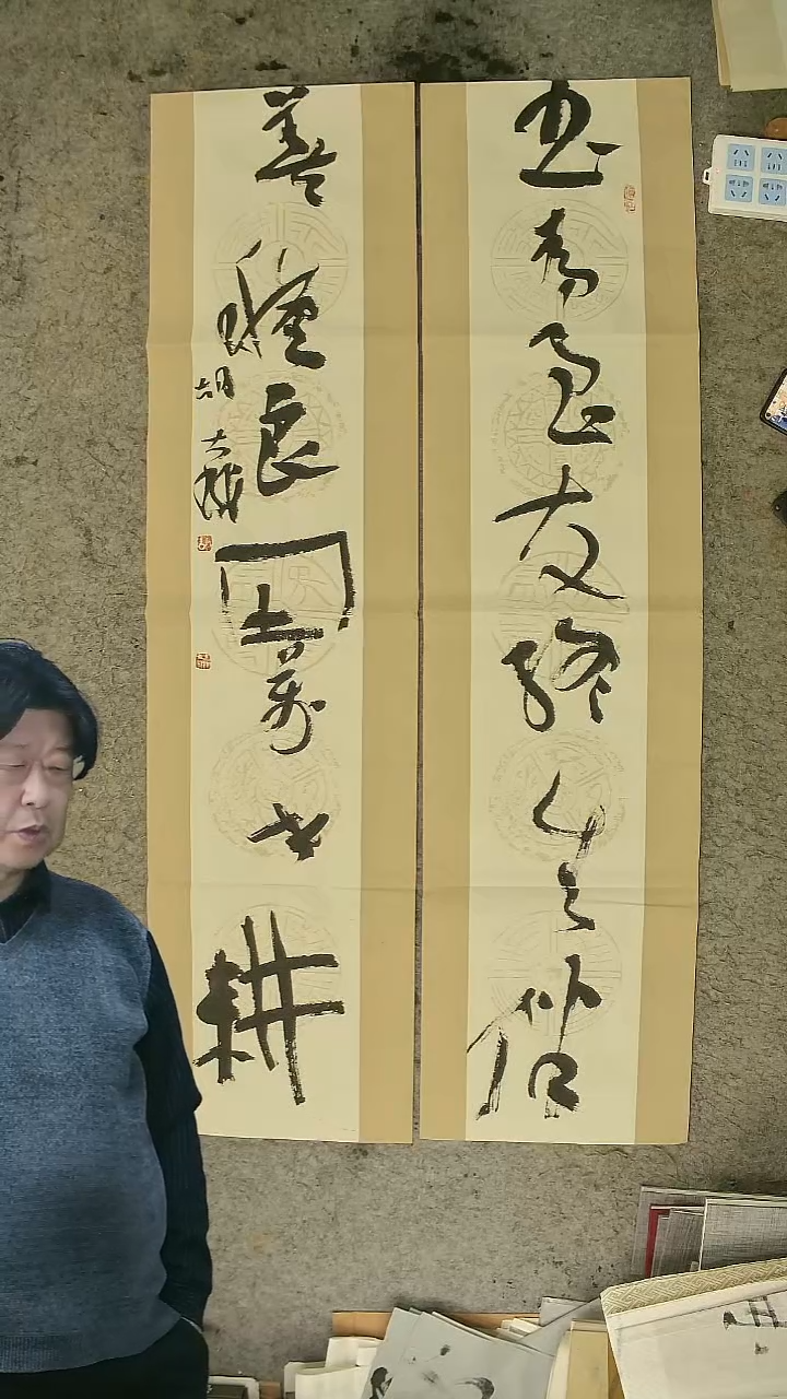 书法胡大成老师  书法