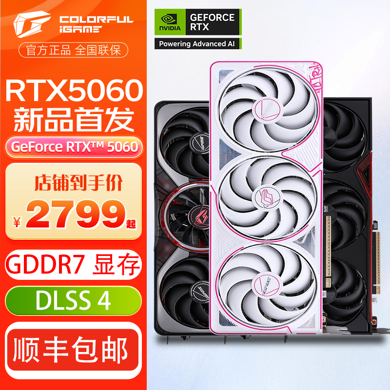 七彩虹 RTX5060 /战斧/战斧豪华/ultra woc/ADoc电竞游戏独立显卡