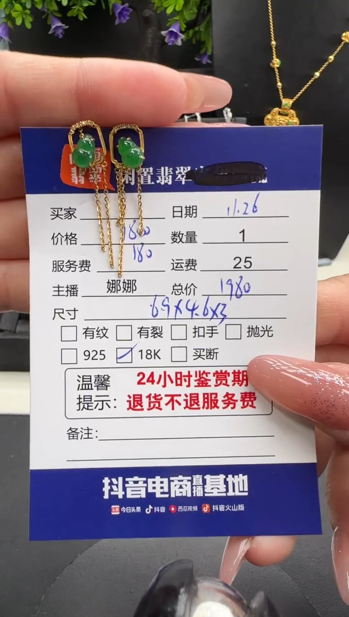 18K金镶嵌翡翠耳饰翡翠耳饰