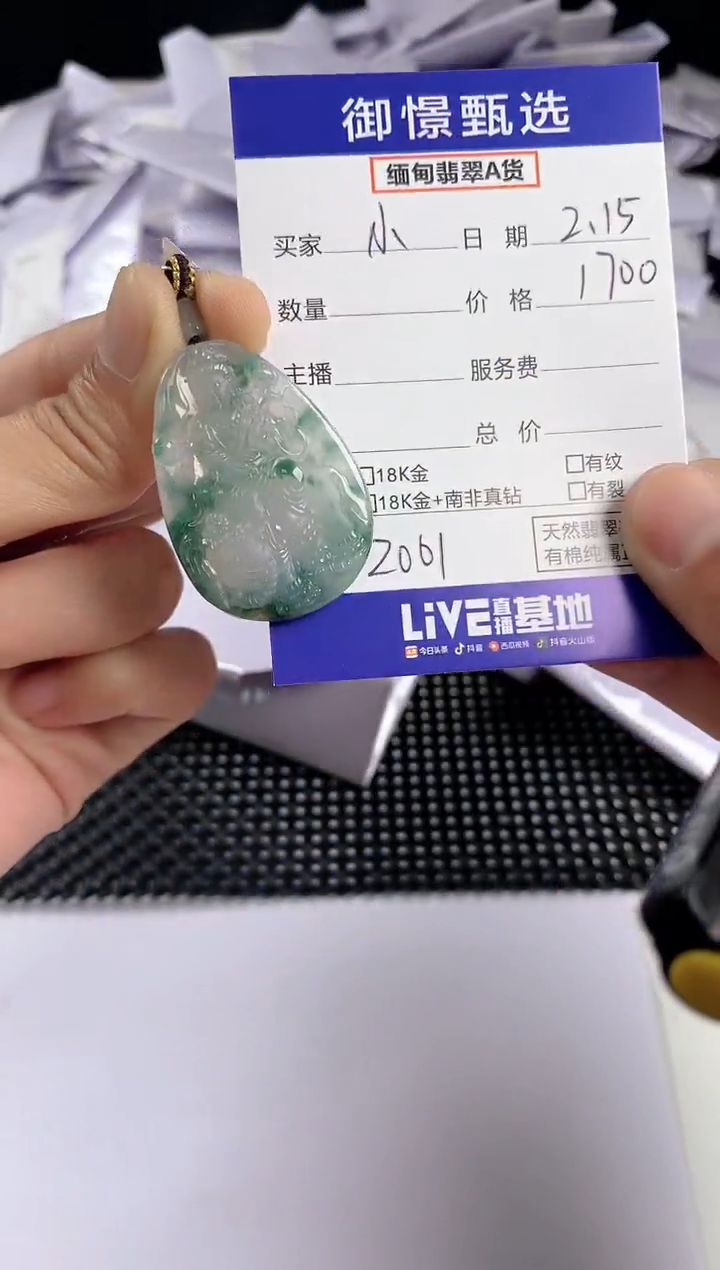 【闪购商品】翡翠颈饰未镶嵌62          