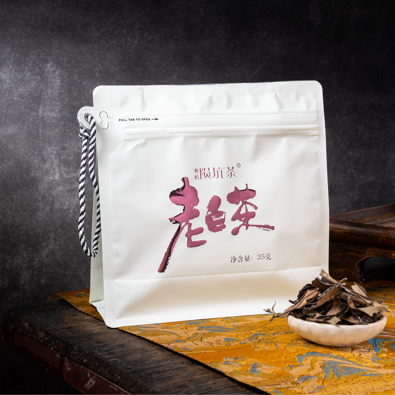 新品 三年有机老白茶 四国有机 陨坑茶 海南特产  35g/袋