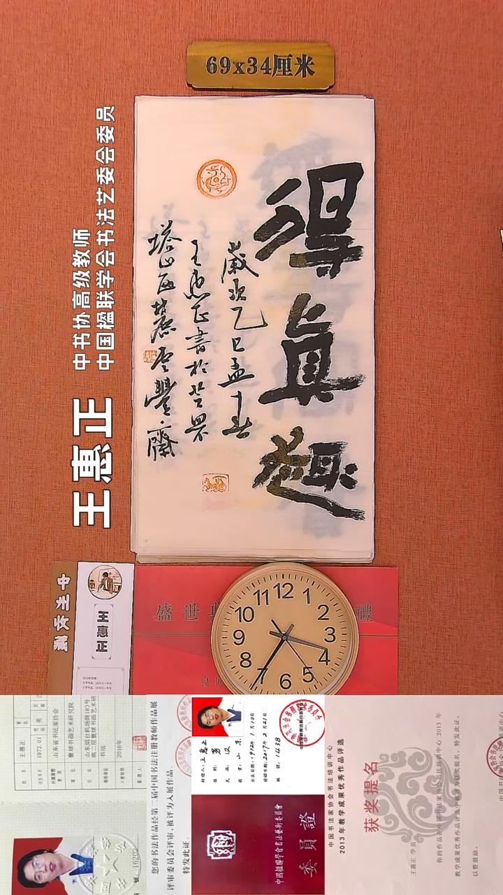 【闪购商品】书法148      王惠正老师书法作品