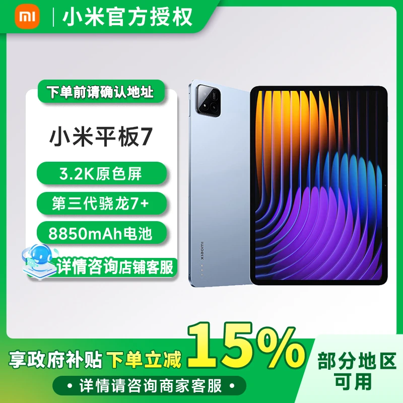 小米平板7平板电脑Xiaomi Pad7办公游戏平板