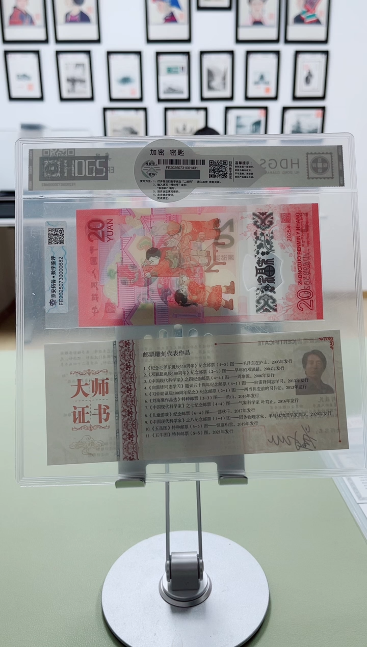 纸生肖蛇钞加亲签