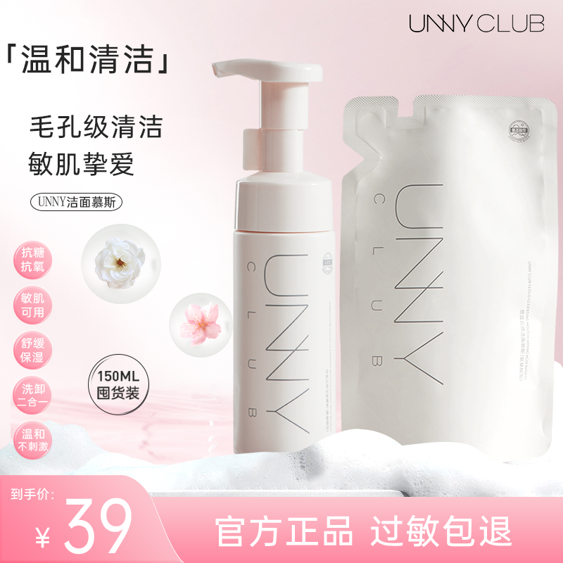 【清洁控油】UNNY洁面慕斯抗氧提亮卸妆二合一温和保湿抗氧化洗面奶