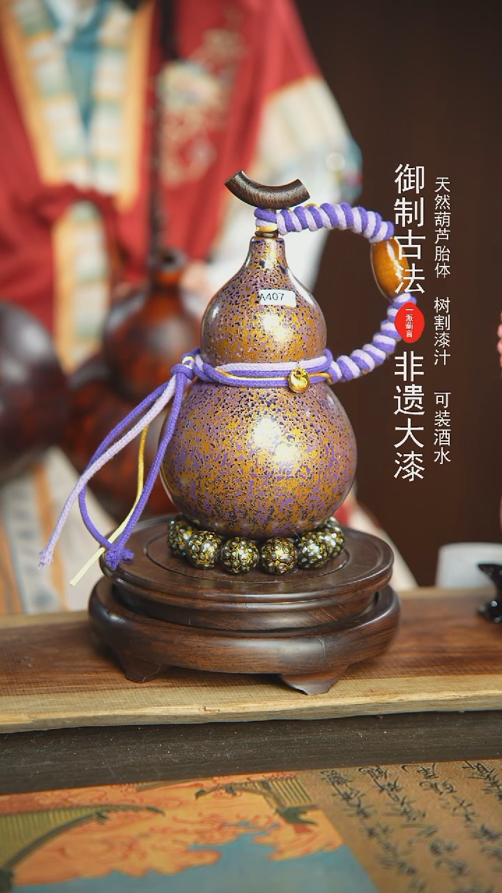【闪购商品】407号璐璐精选500ml左右大漆酒葫芦