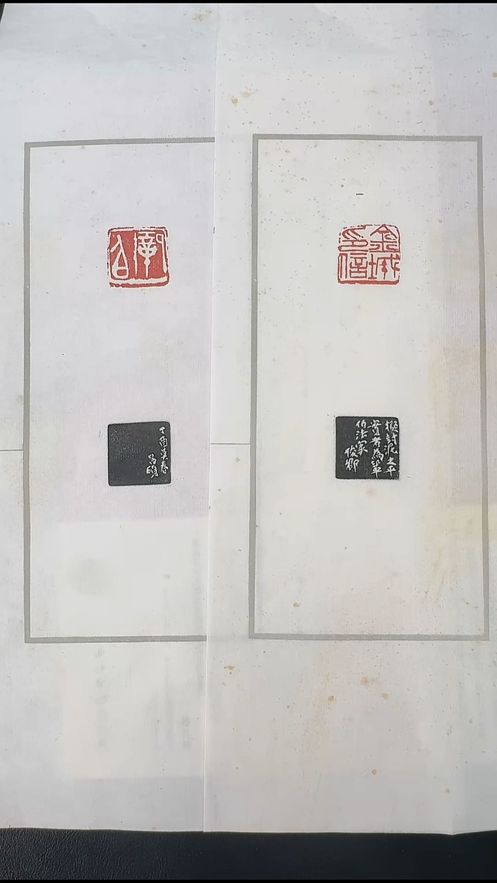 拓片用纸其他@@吴*硕刻“金城印信”“鞏伯”2页2钤2拓