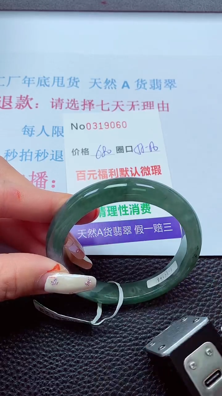 【闪购商品】翡翠手镯未镶嵌00319060