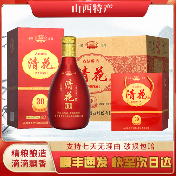 江山脉清花30 杏花村清香型粮食白酒475ml礼盒装53%Vol475