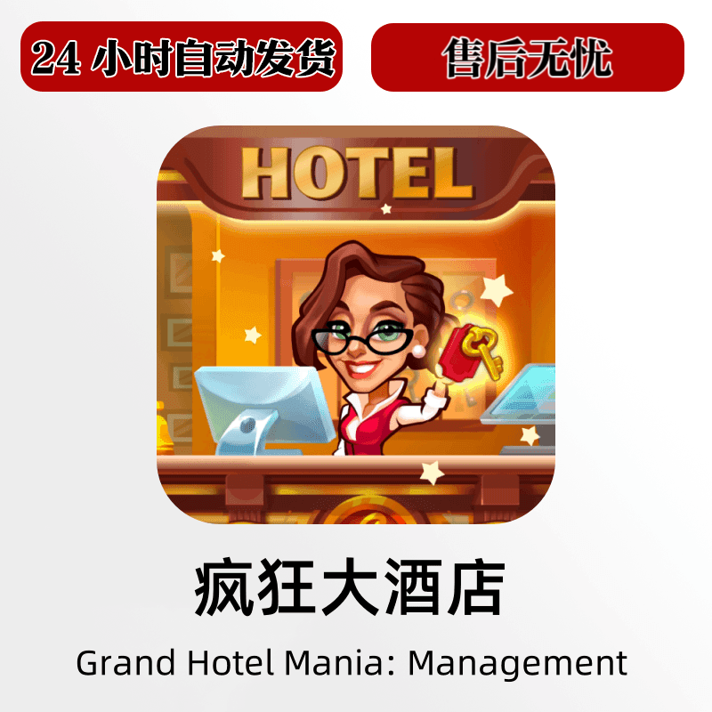疯狂大酒店Grand Hotel Mania: Management游戏