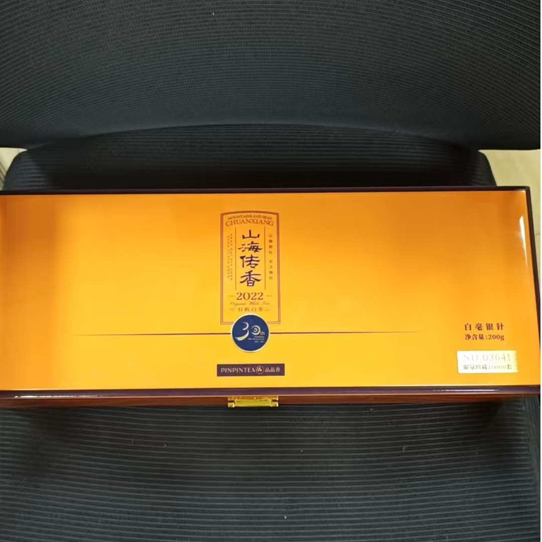 山海传香·2022有机白茶特级白毫银针200g*1（带礼袋）