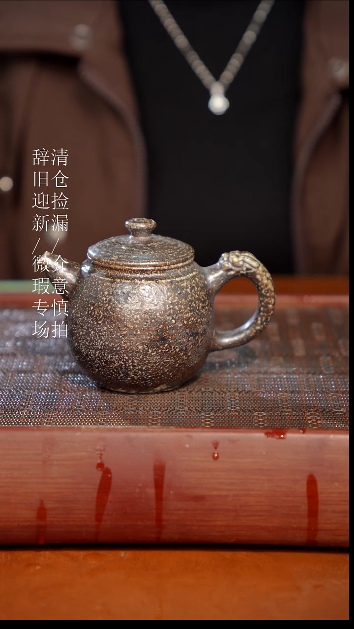 陶瓷瑕疵专场 奢瓷/瑞寅柴烧茶器480