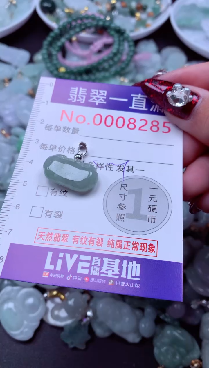 吊坠(不含链)未镶嵌翡翠8285