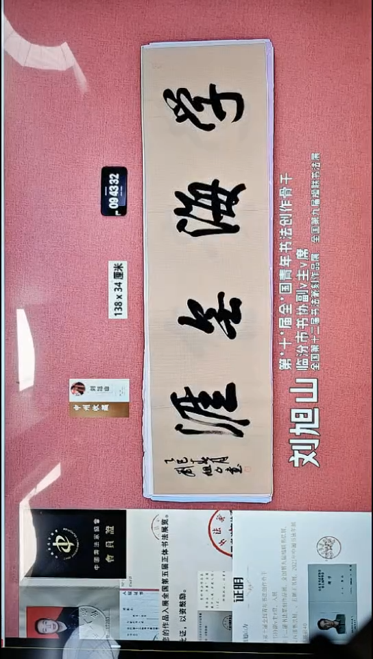 书法98    刘老师书法作品