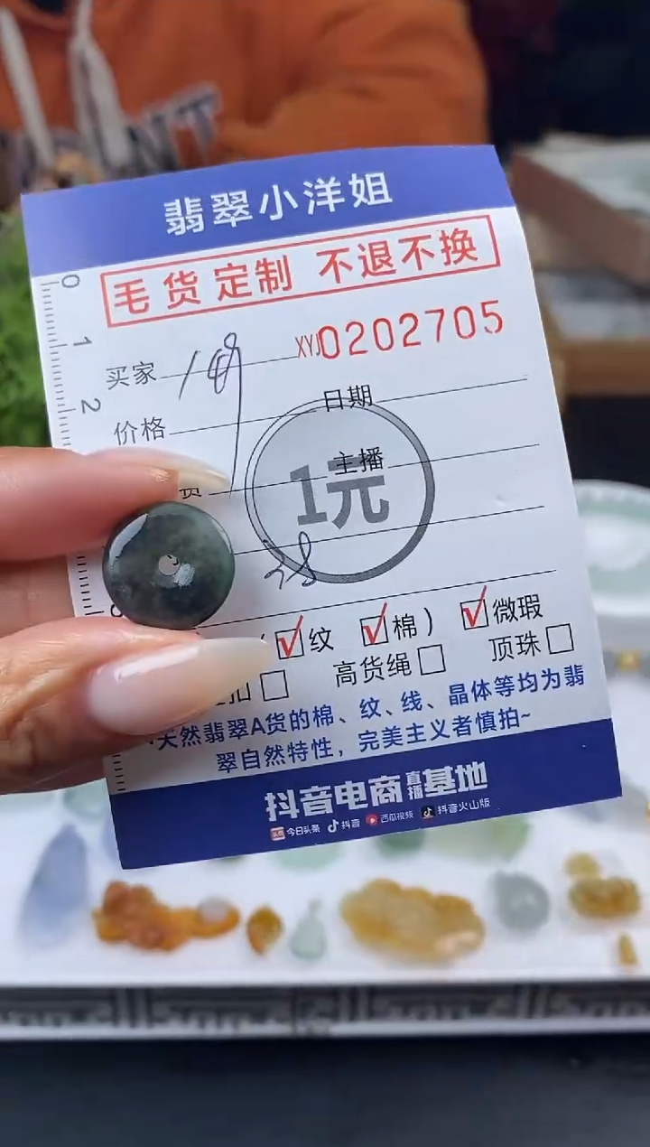 【闪购商品】定制翡翠未镶嵌毛货商品 不退换/2705