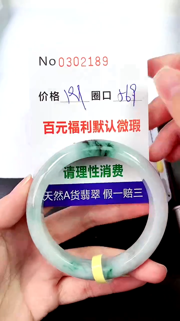 【闪购商品】翡翠手镯未镶嵌00302189