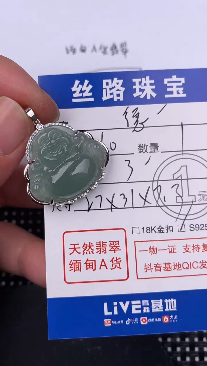 【闪购商品】翡翠颈饰银S925镶嵌挂件