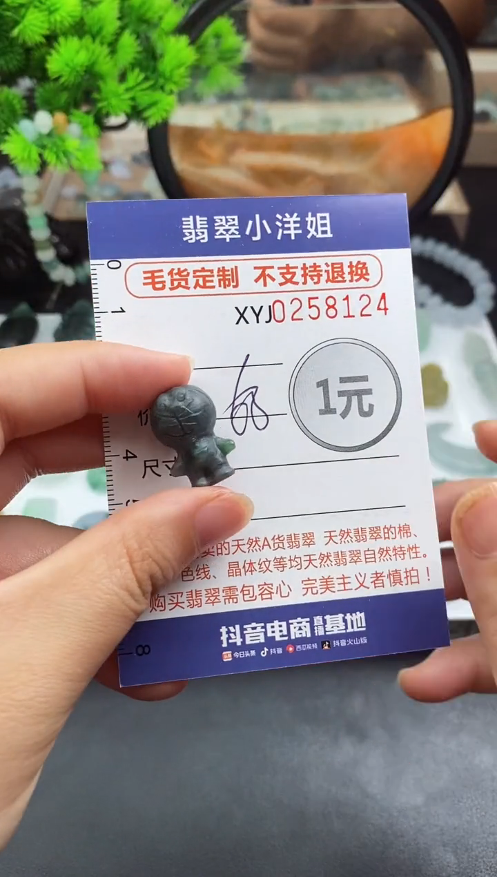 定制翡翠未镶嵌毛货商品/不退换//8124