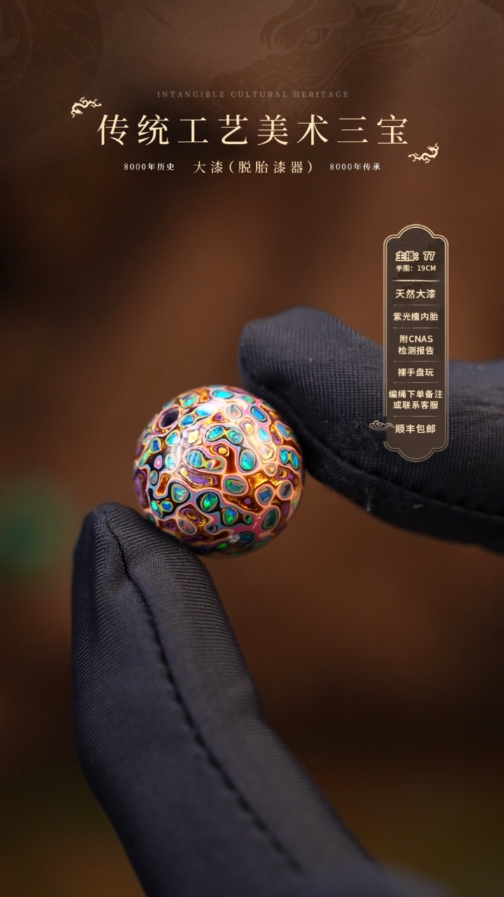 【闪购商品】大漆单珠/1.5cm     299 