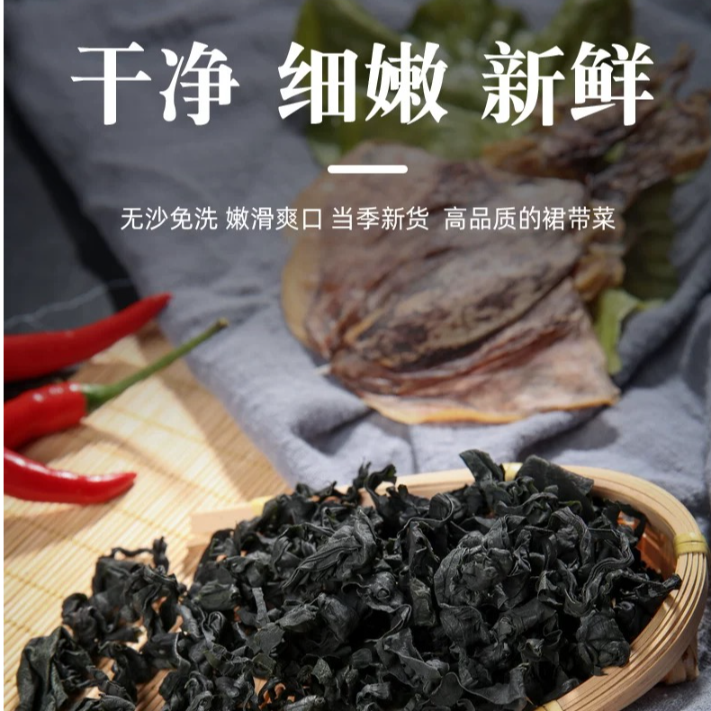高品质无泥无沙免洗裙带菜干货可煲汤炖排骨22