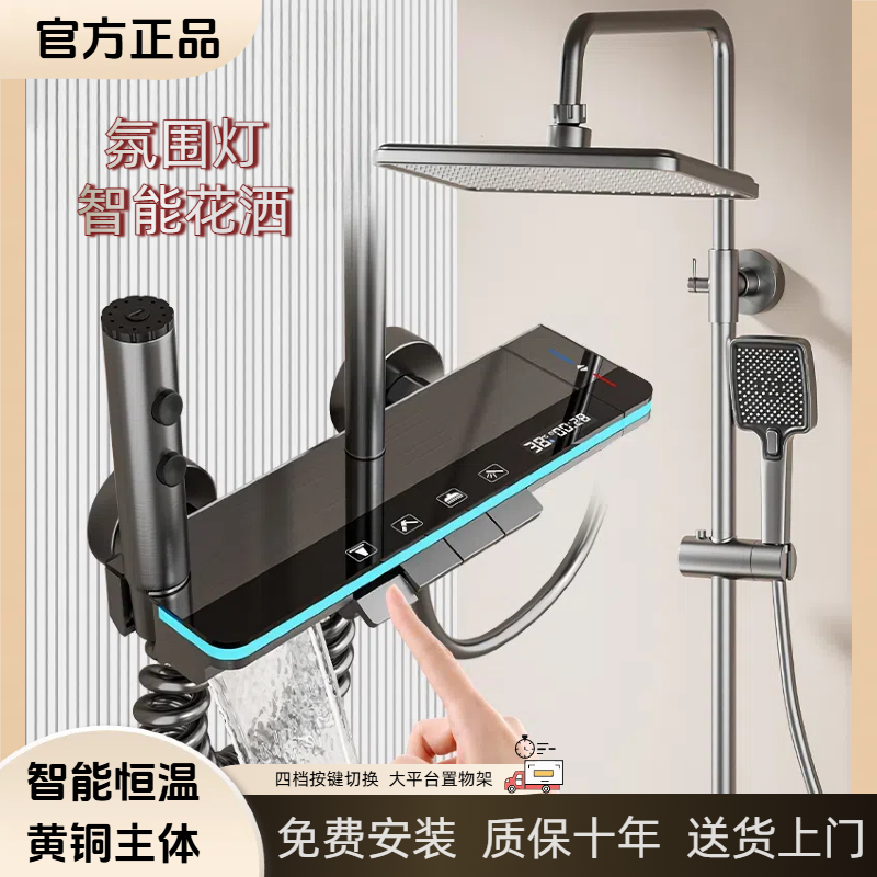 九 牧 的枪灰浴淋沐浴花洒套装氛围灯恒温数显四档琴键强劲增压