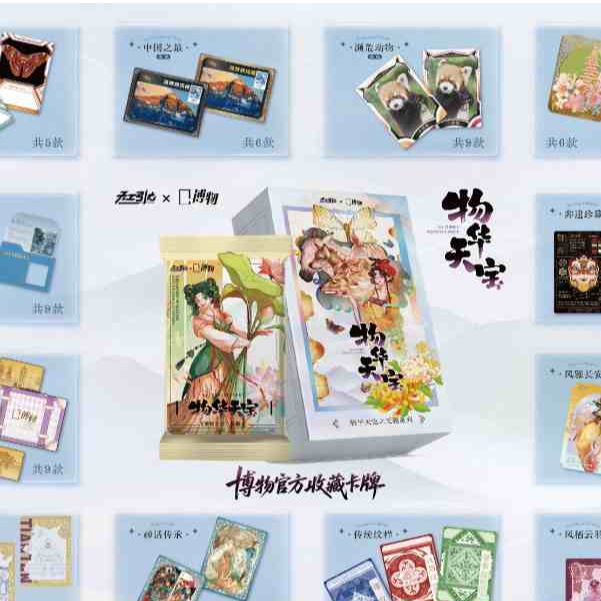 【点盒】物华天宝·无疆 系列收藏卡牌 正版发售（代拆）