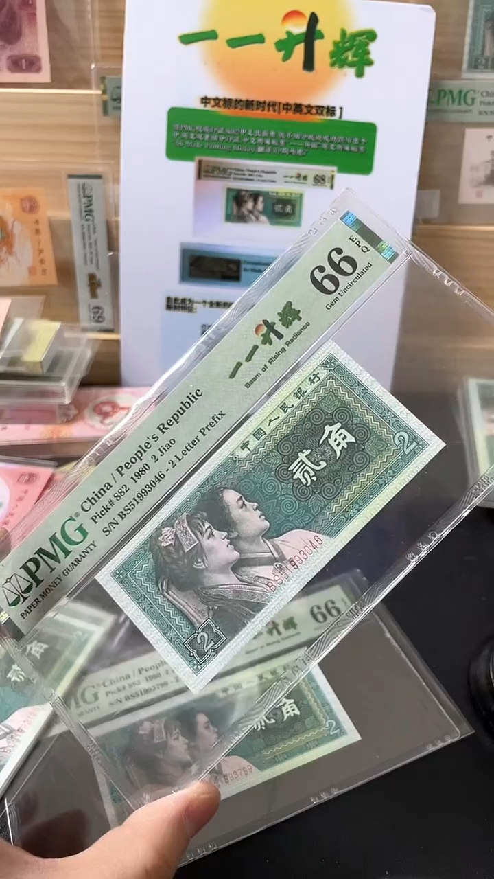 【闪购商品】8002一一升辉PMG66分无4双尾