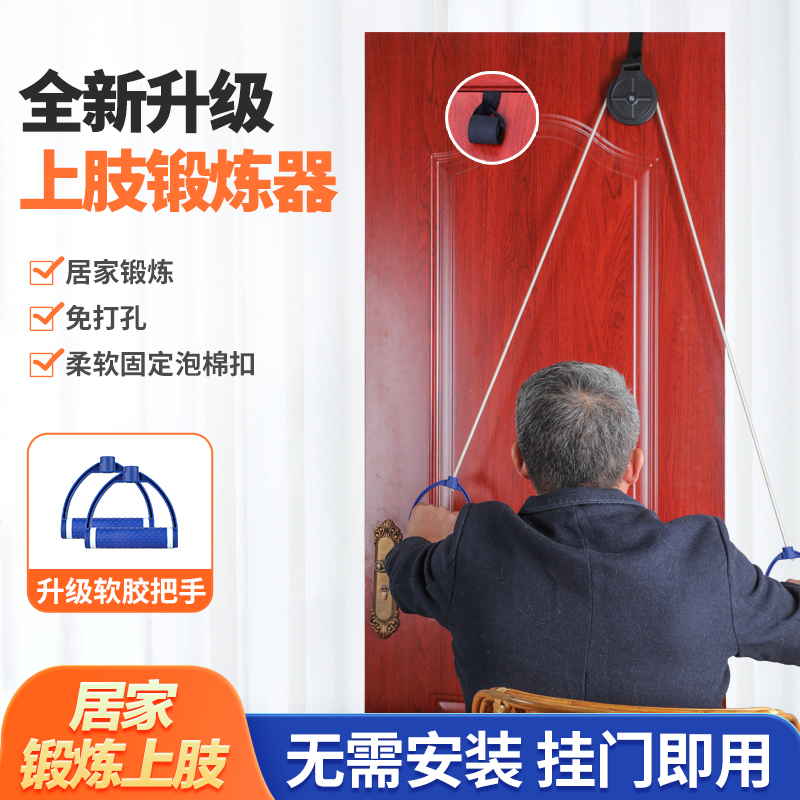 滑轮吊环中老年人居家肩关节手部锻炼器材上肢胳膊牵引器小巧方便