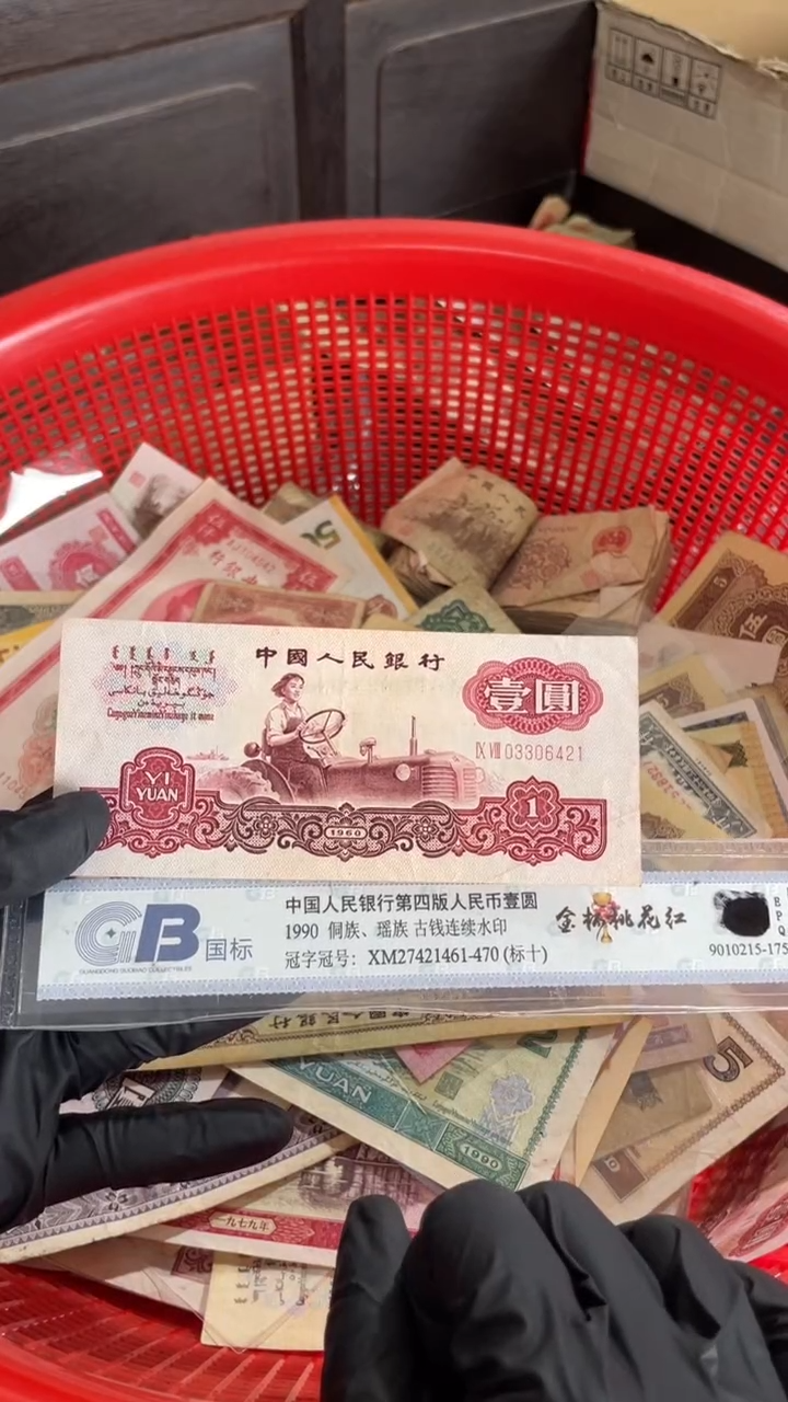 1张，拖拉机补号 421号码随机真币